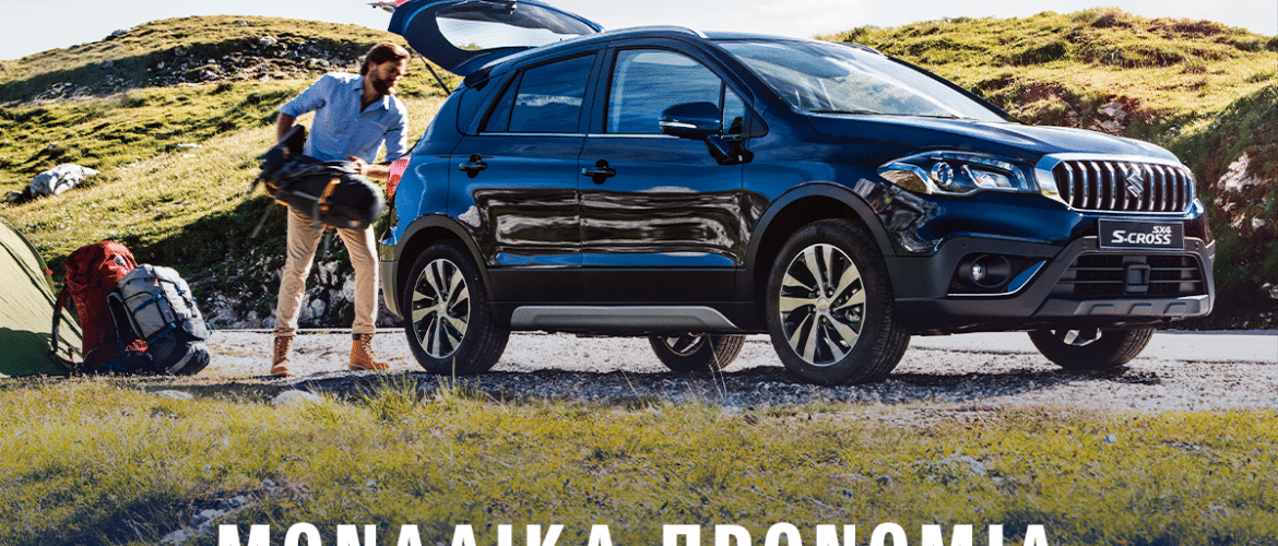 SUZUKI SPRING RECHARGE : Τι προσφερει το νεο πακετο προνομιων της Suzuki