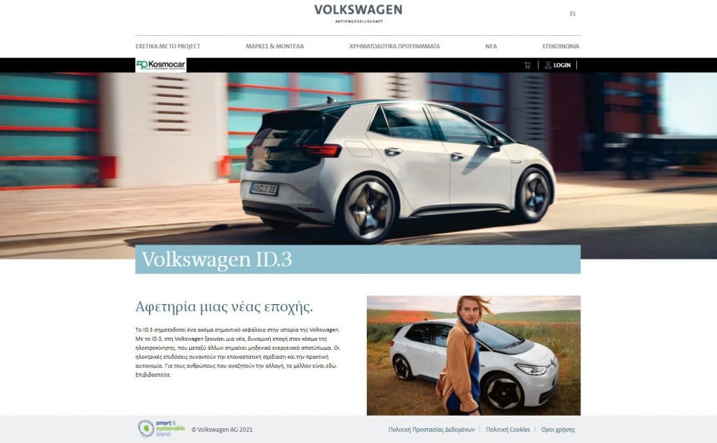 VOLKSWAGEN GROUP KOSMOCAR astypalea sustainable island.gr ID.3 Απο 14.816 ευρω θα πουλαει το ID.3 στην Αστυπαλαια η Volkswagen!