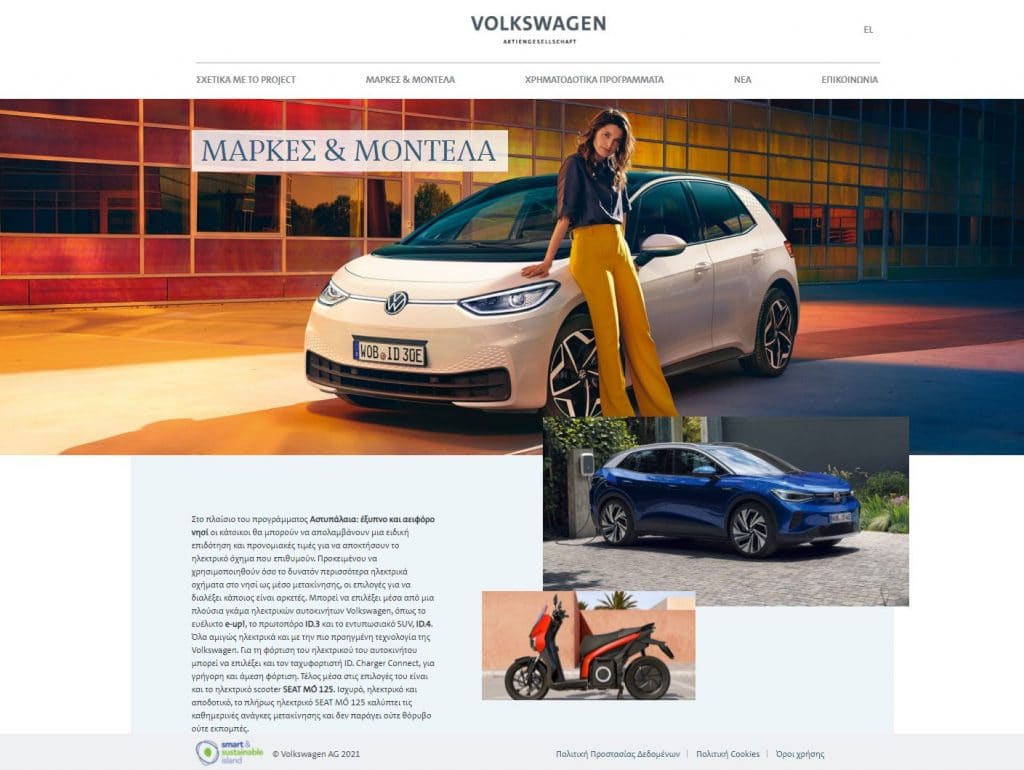 VOLKSWAGEN GROUP KOSMOCAR astypalea sustainable island.gr MODELS Απο 14.816 ευρω θα πουλαει το ID.3 στην Αστυπαλαια η Volkswagen!
